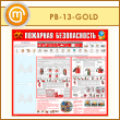    2  (PB-13-GOLD)